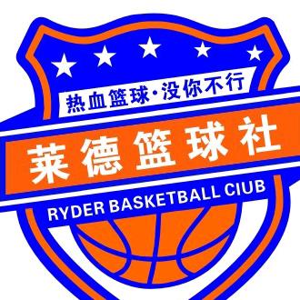 禹州市莱德篮球俱乐部场