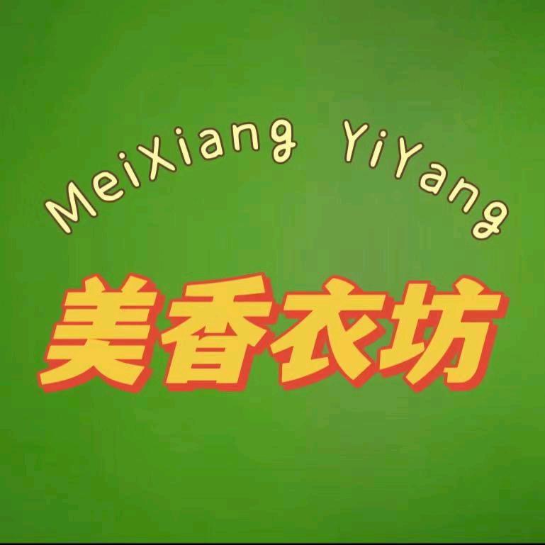 美香衣坊【每晚9点10分直播】