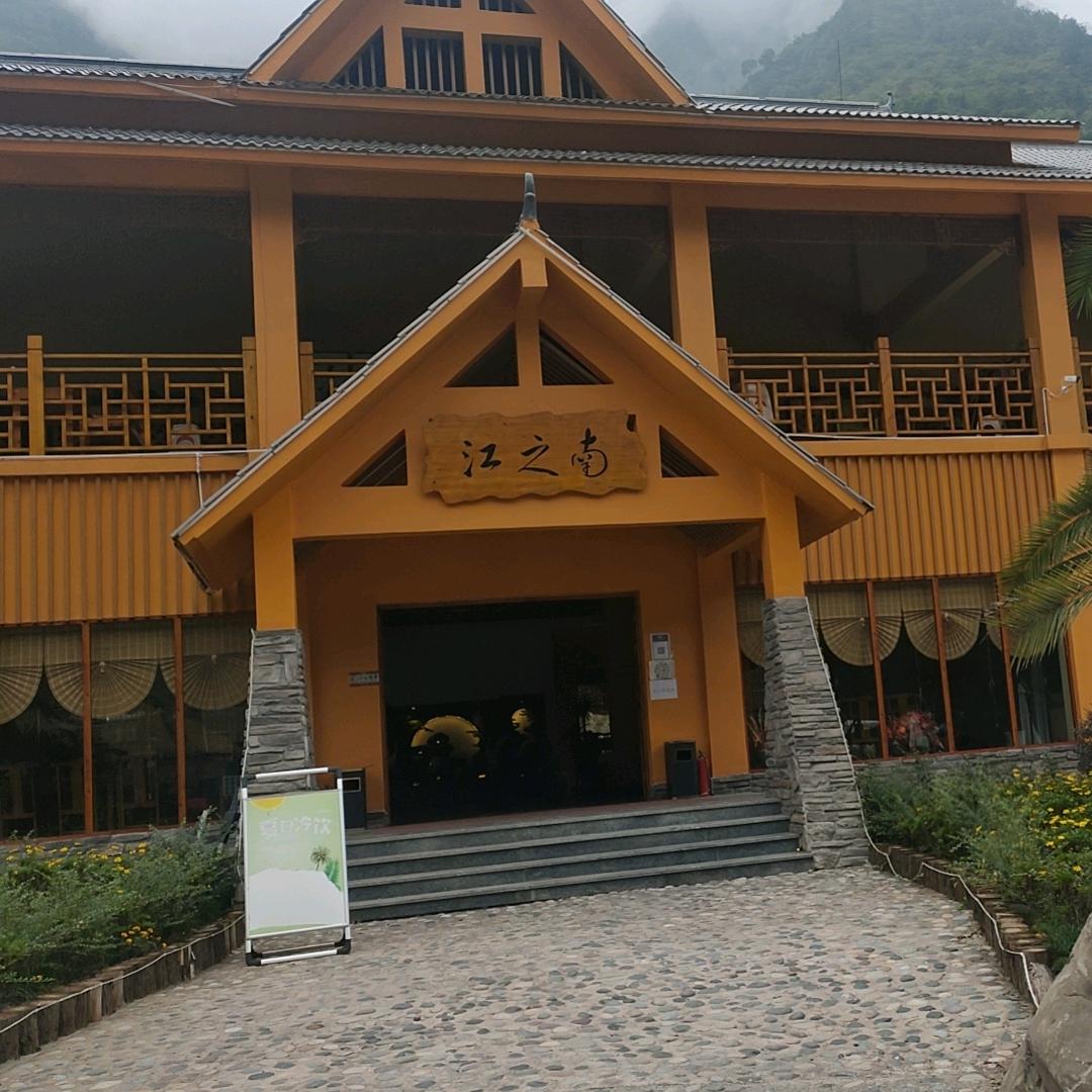 南岸林家坝度假山庄儿童乐园