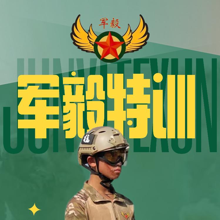 广州黄埔军毅特训夏令营