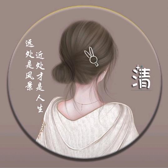 清❤️鑫