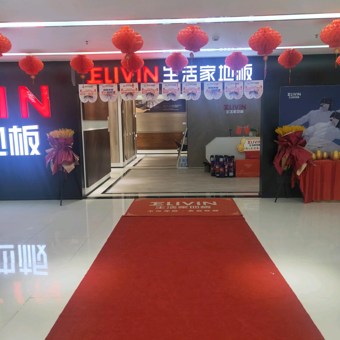 媛姐✨生活家地板、木门