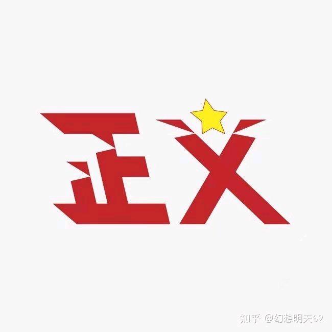 说实话的中国人666