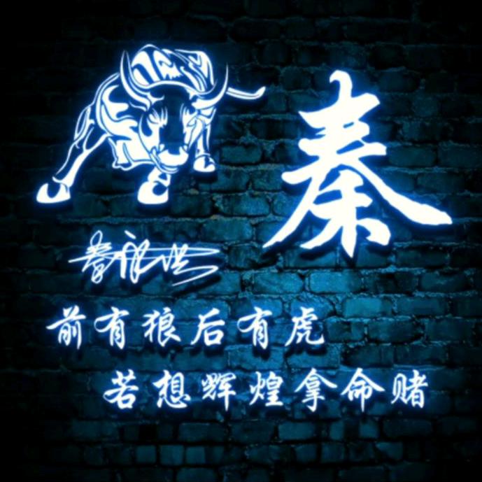 一见😍忠秦💘