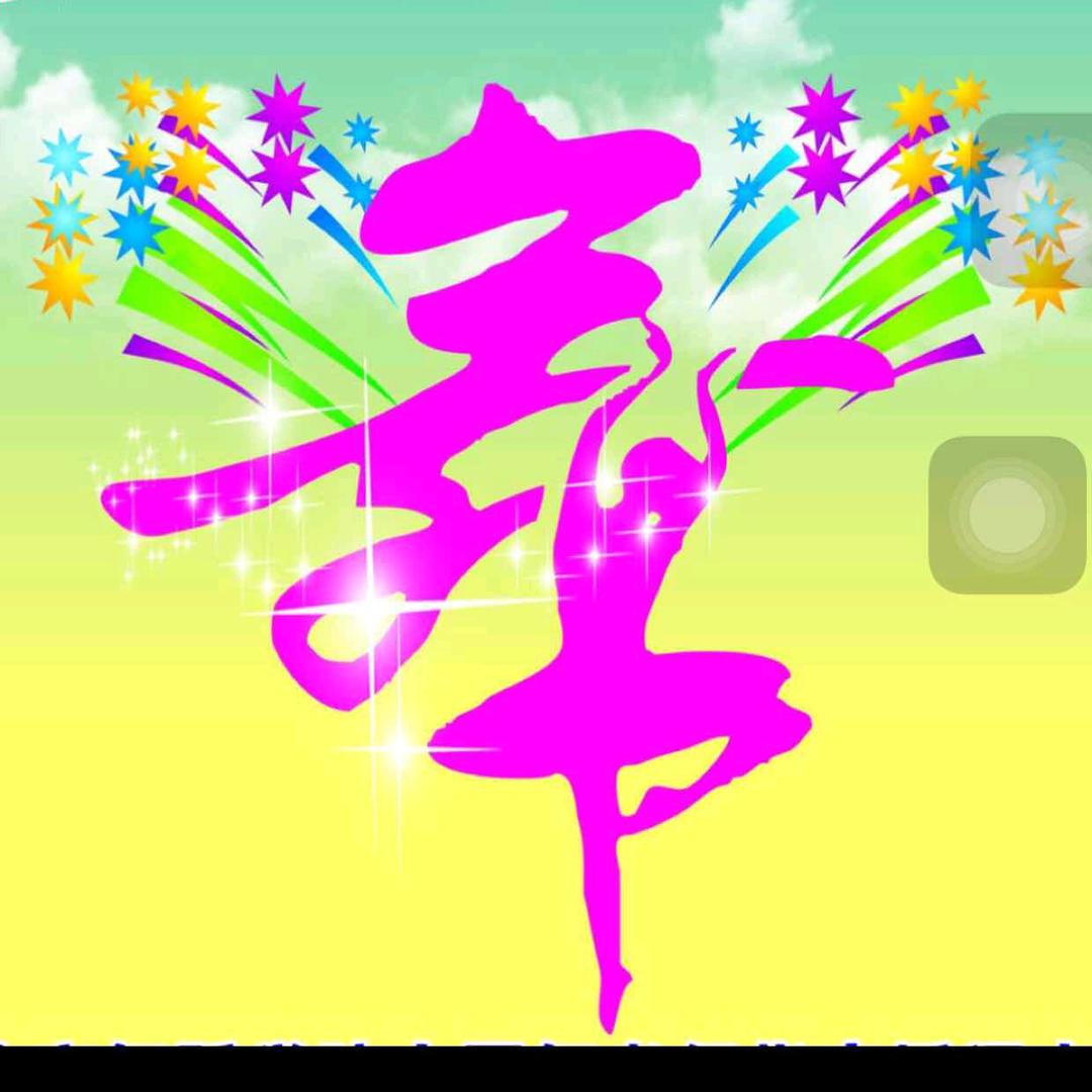 竹屿红太阳舞蹈培训