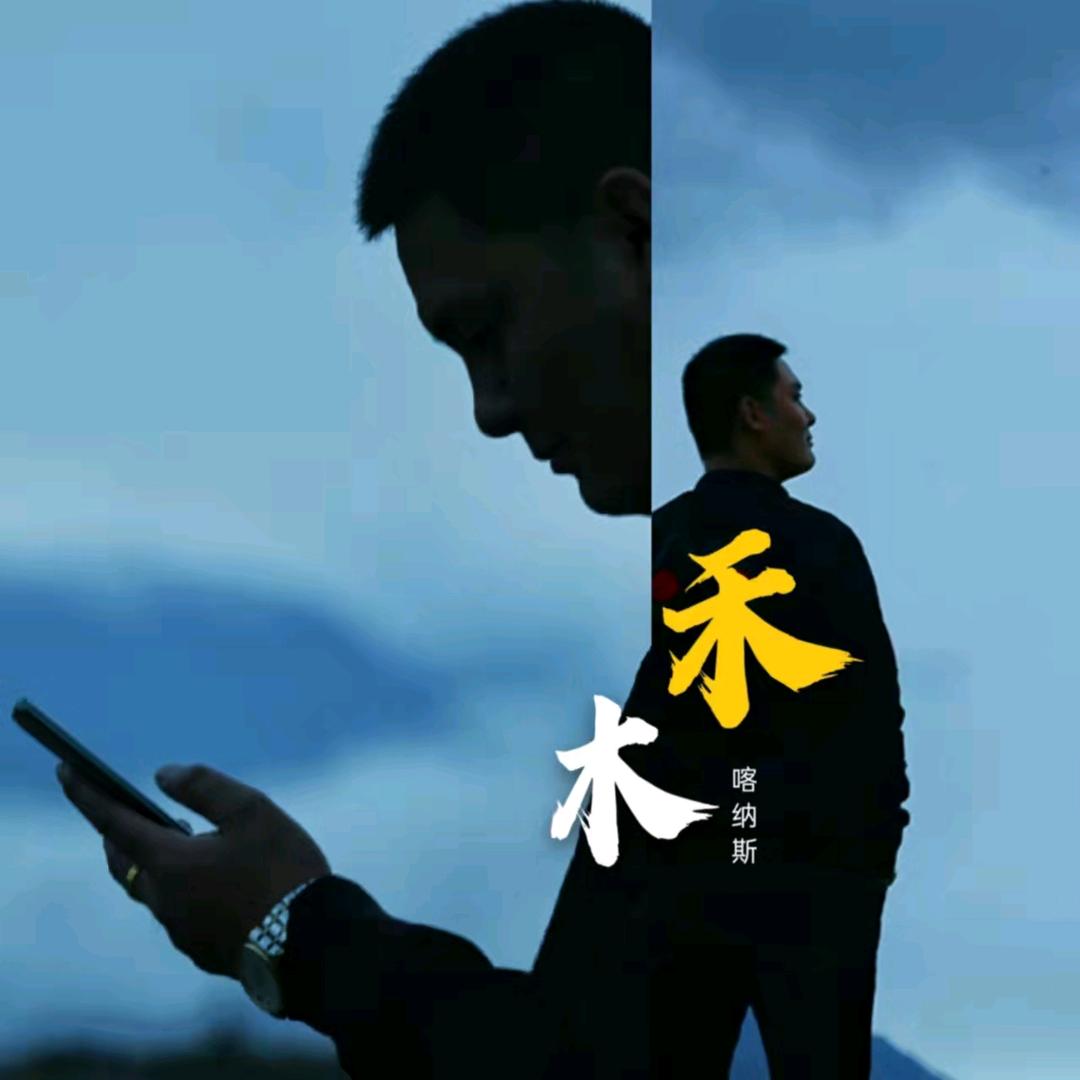 馬公子丶