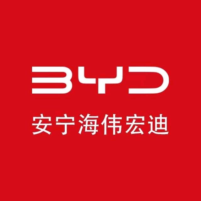 安宁海伟宏迪汽车销售有限公司