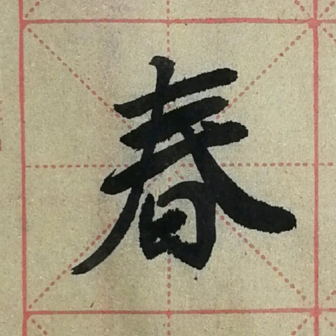 求真务实潭中龙