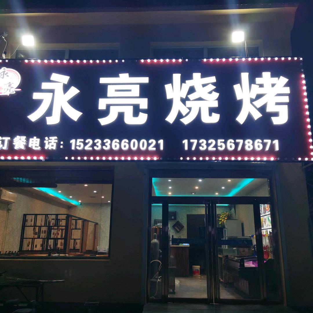 廊坊小亮子烤全羊刘老炮本人