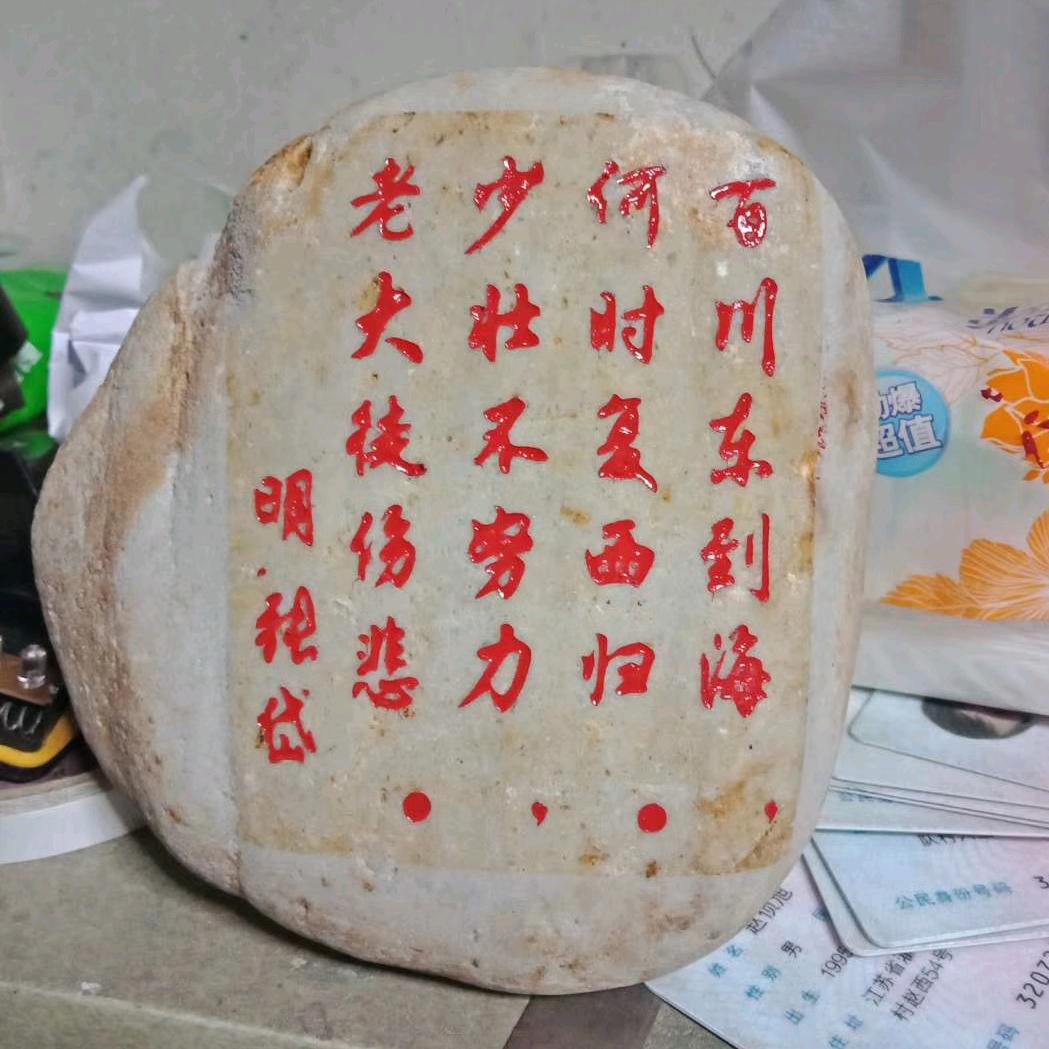 石头，刻字，景观石，翻新。