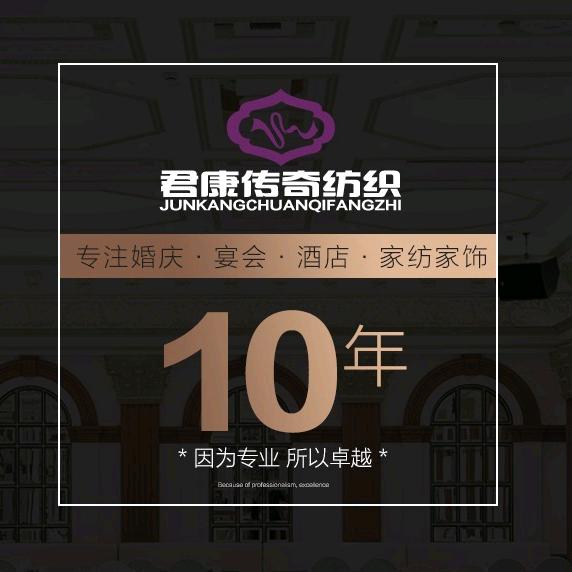 河间市君康传奇酒店用品经销处