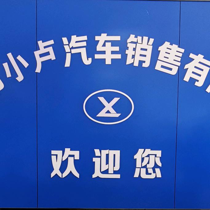 隆昌库存车