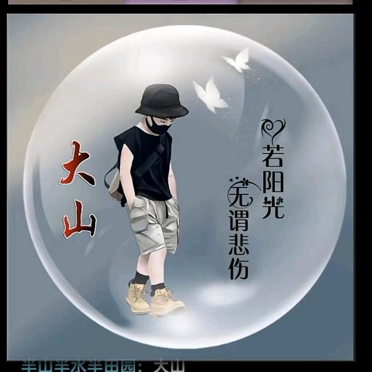 半山半水半田园