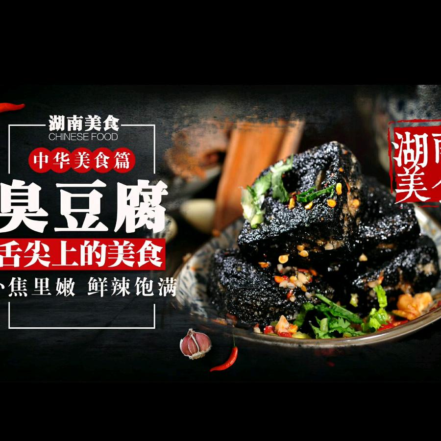 木子李臭豆腐