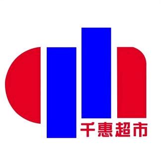 登封千惠超市