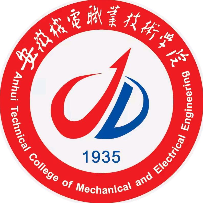 安徽机电职业技术学院招生就业处