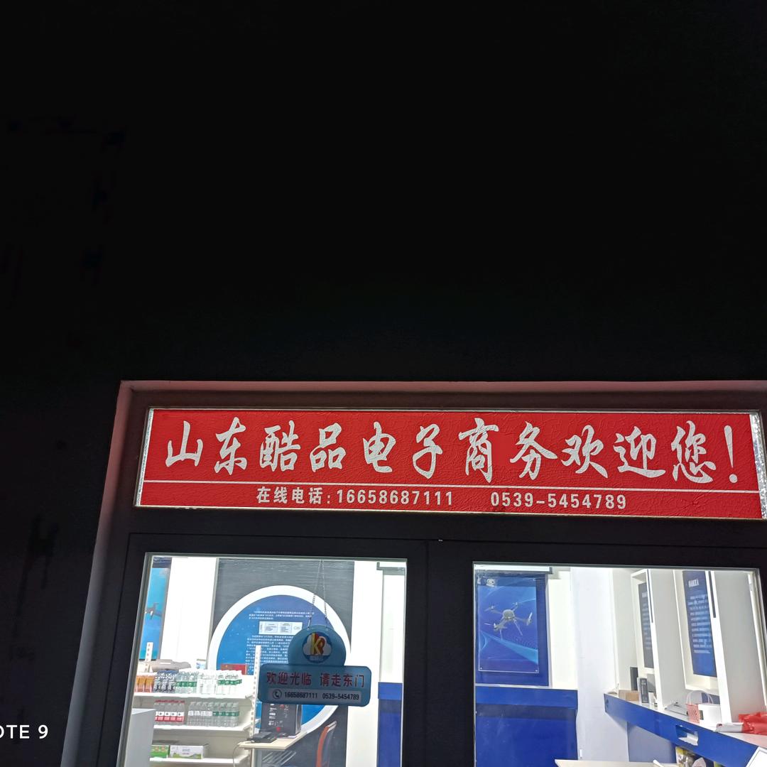 酷品云店