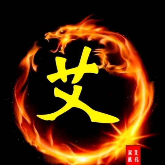 艾桂鹏
