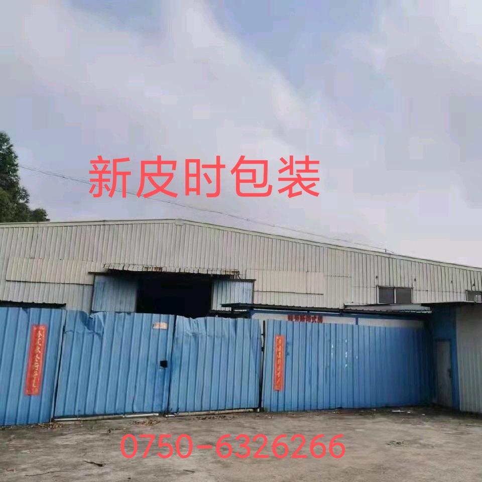 江门新皮时包装有限公司