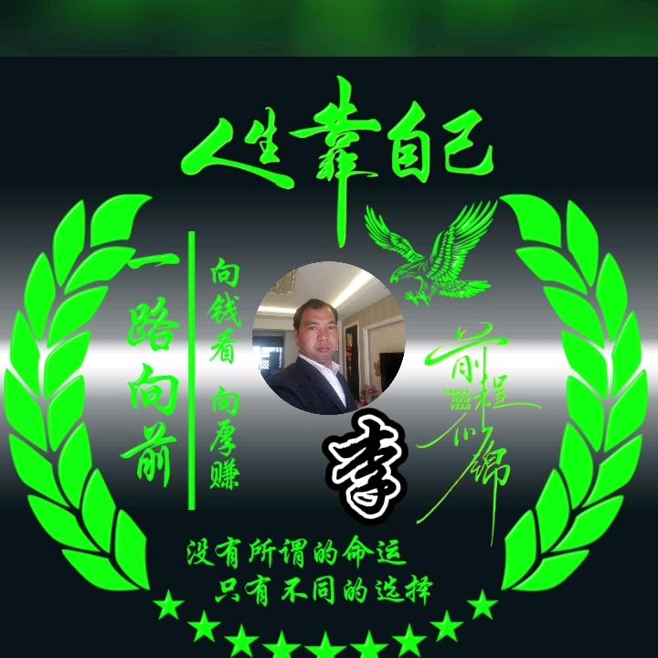 好人一生平安！