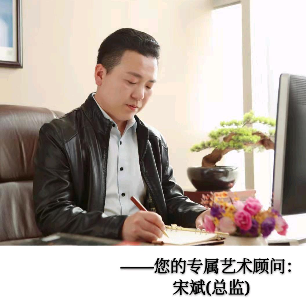 宋斌～【您的专属艺术顾问】V