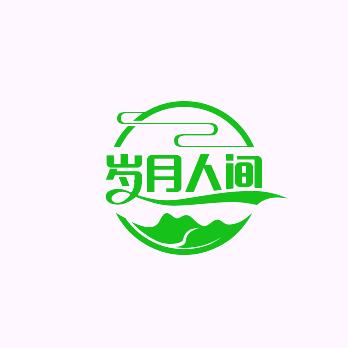 岁月人间