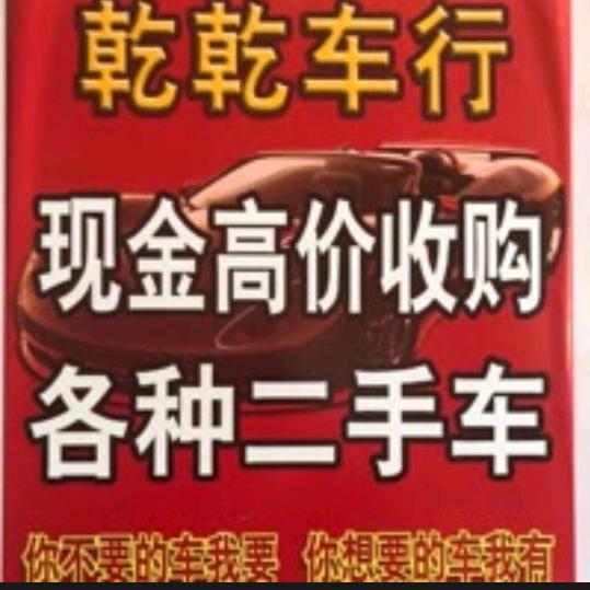 二手车批发。