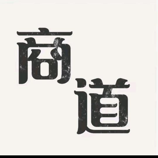 商道2022