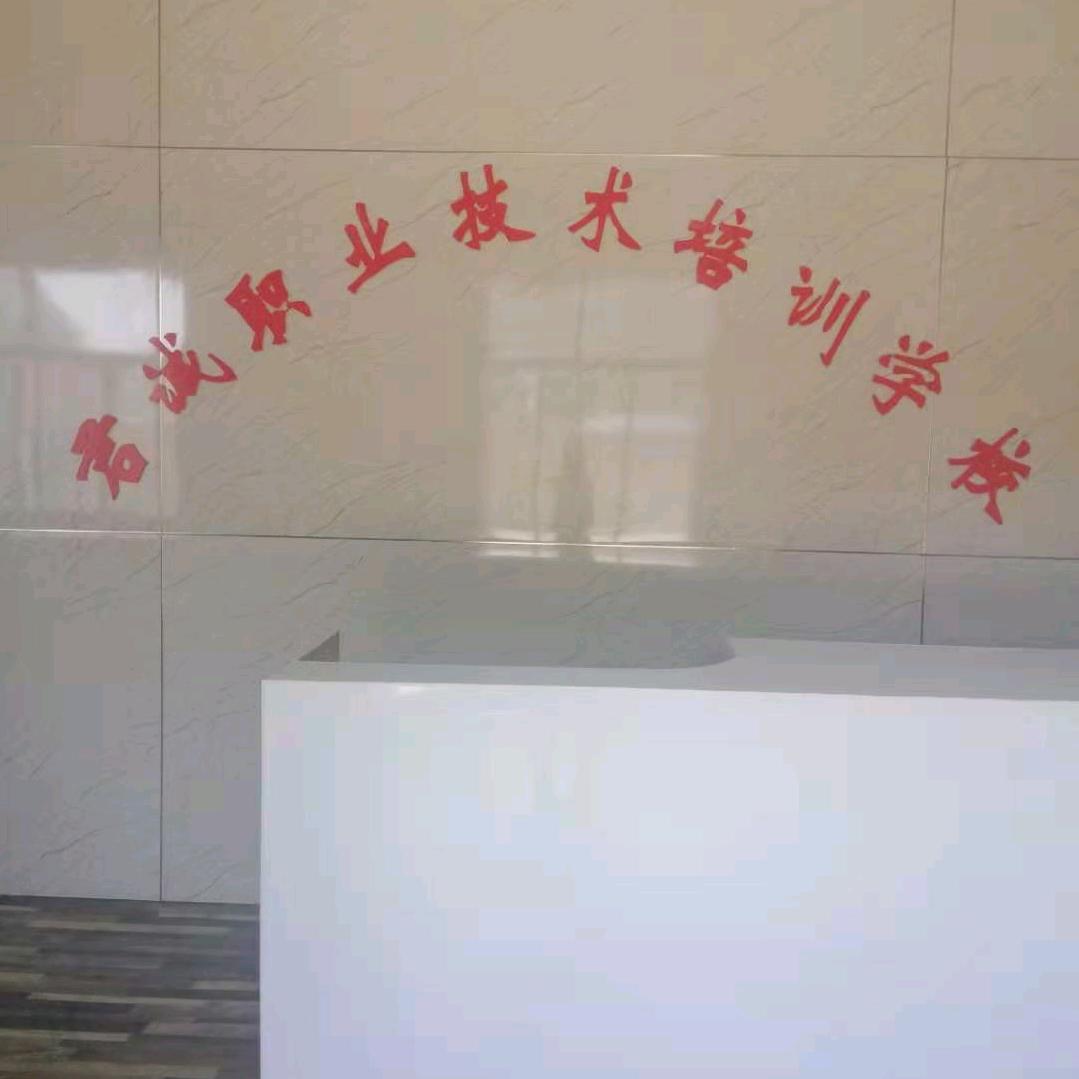 濮阳君诚职业技术培训