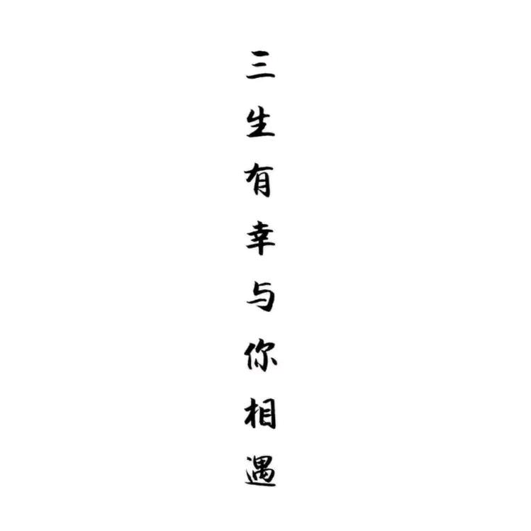 人生没有如果