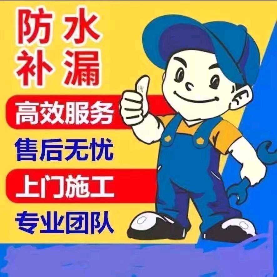 永泰县防水补漏（明晨检测）
