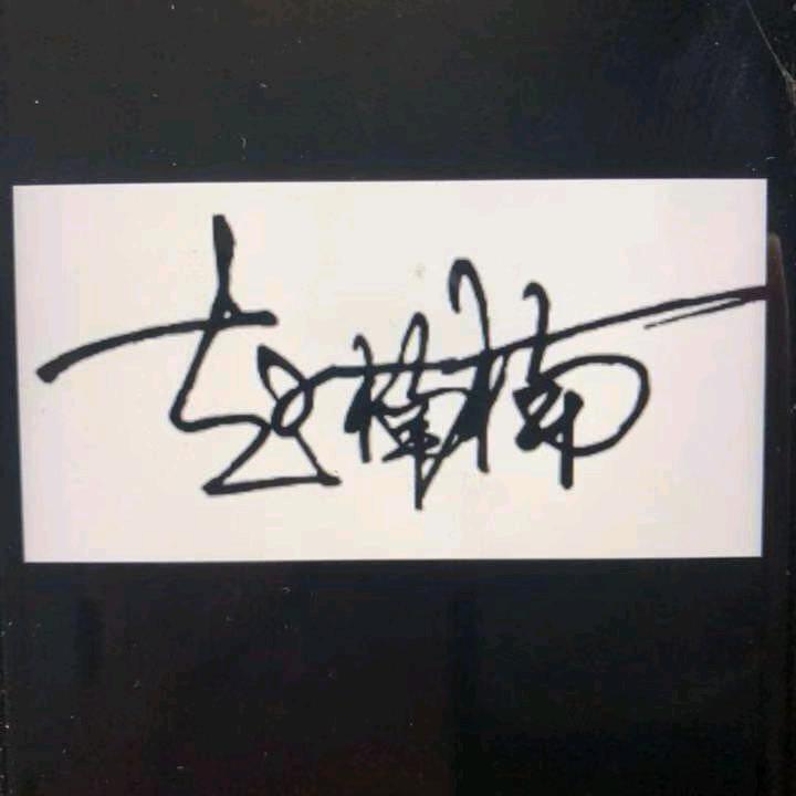 楠楠