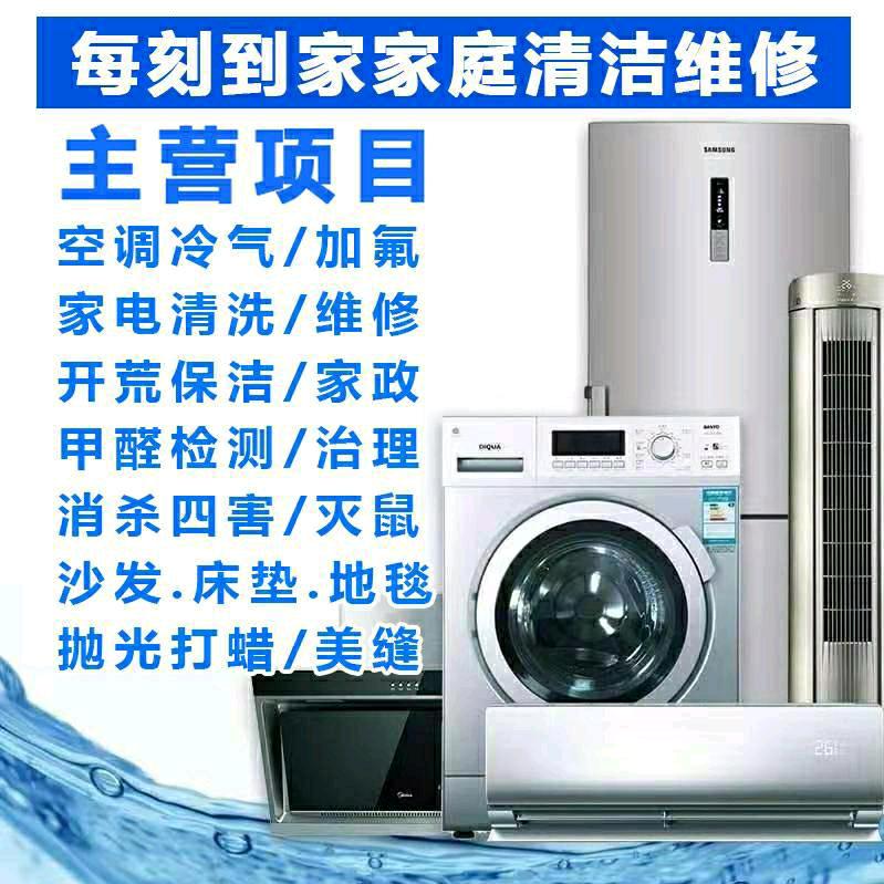 管家小哥清洁