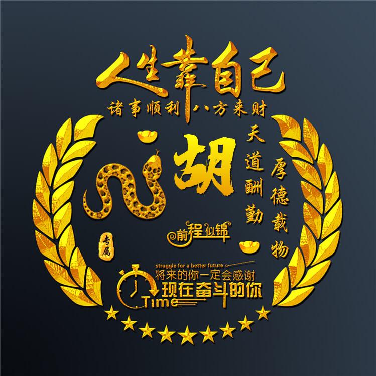 天王盖地胡