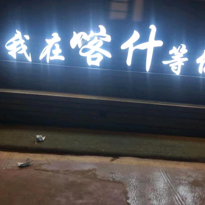 扯淡的人生