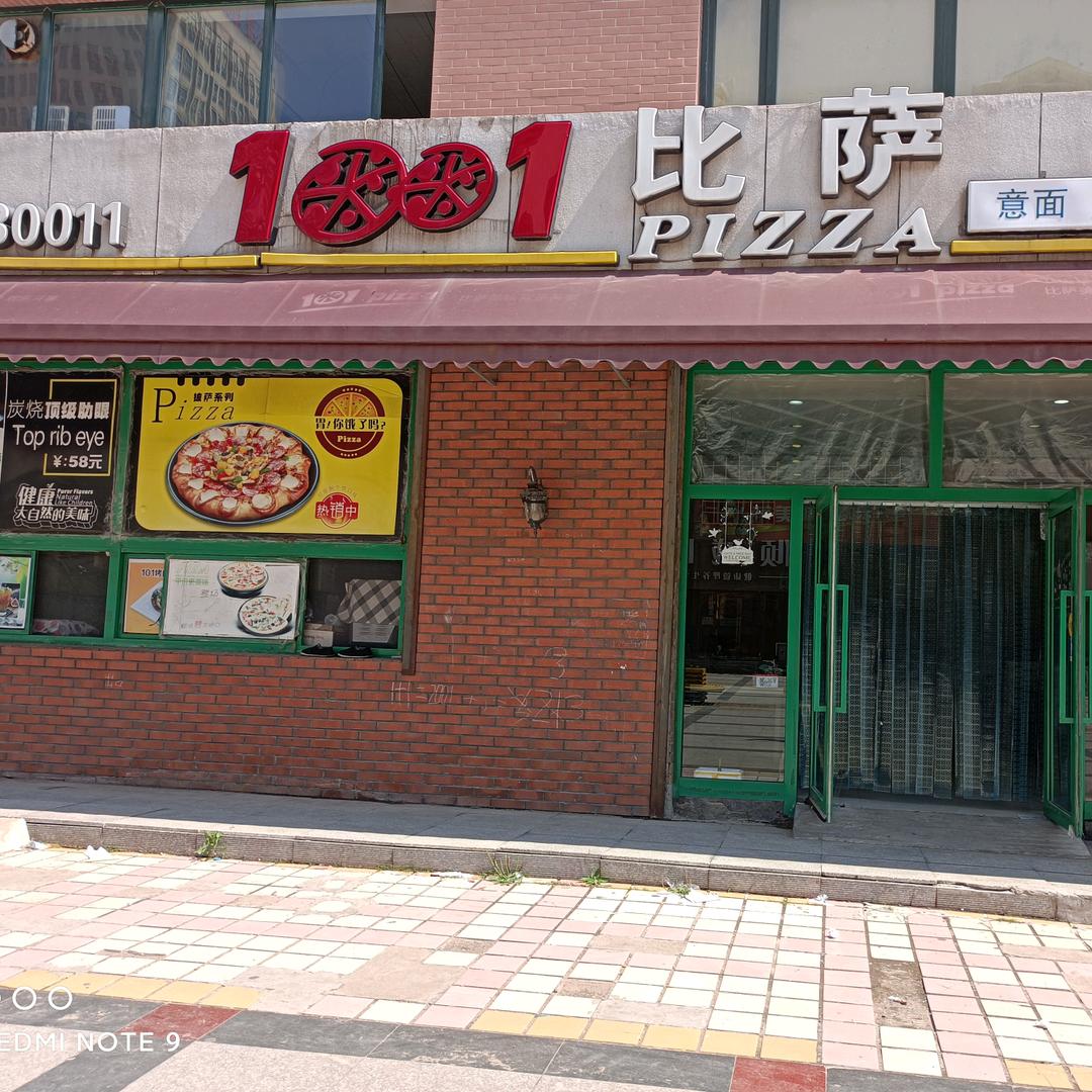 德惠市1001披萨（东七道街）