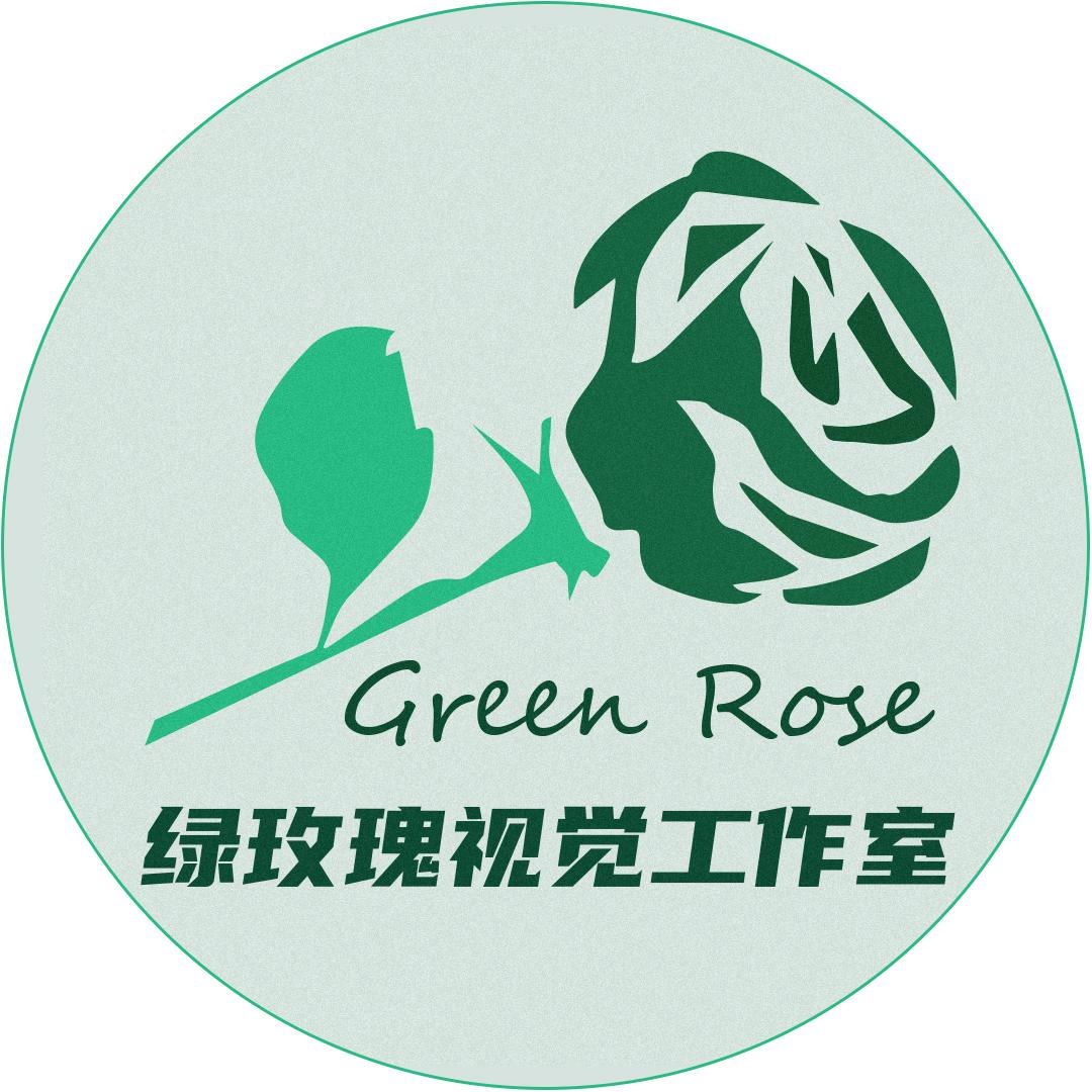 绿玫瑰视觉工作室