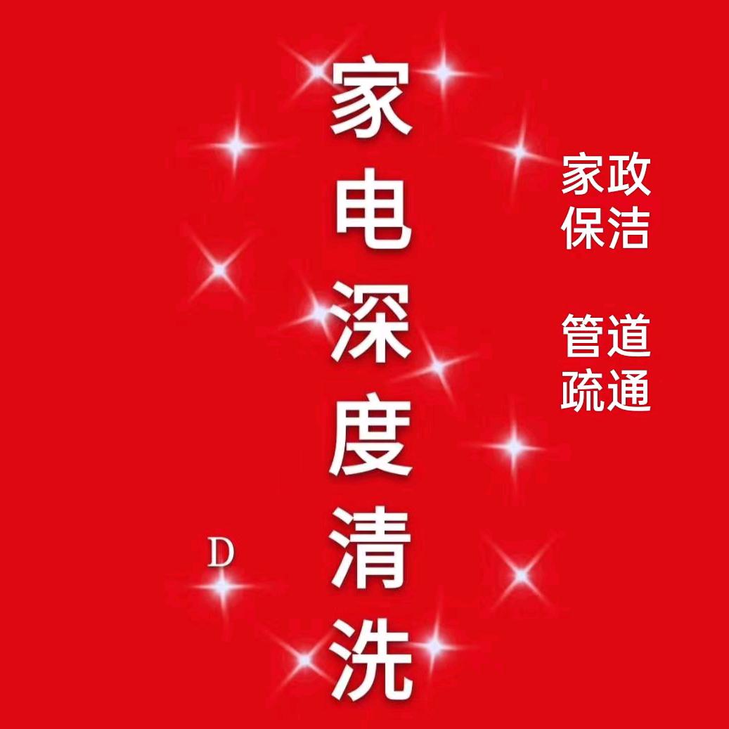 南乐家电清洗