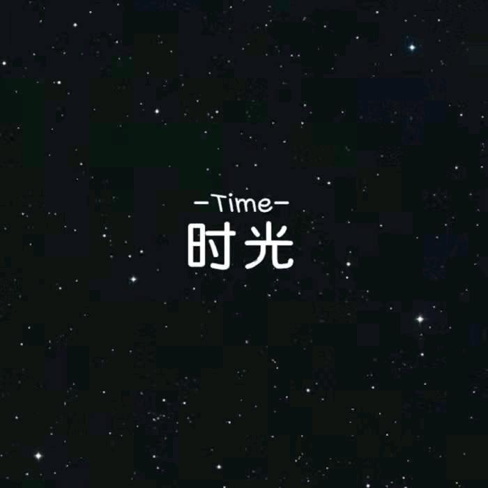 @若风