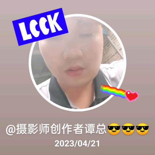 创造者摄影师谭总😎😎😎