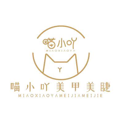 高阳喵小吖美甲