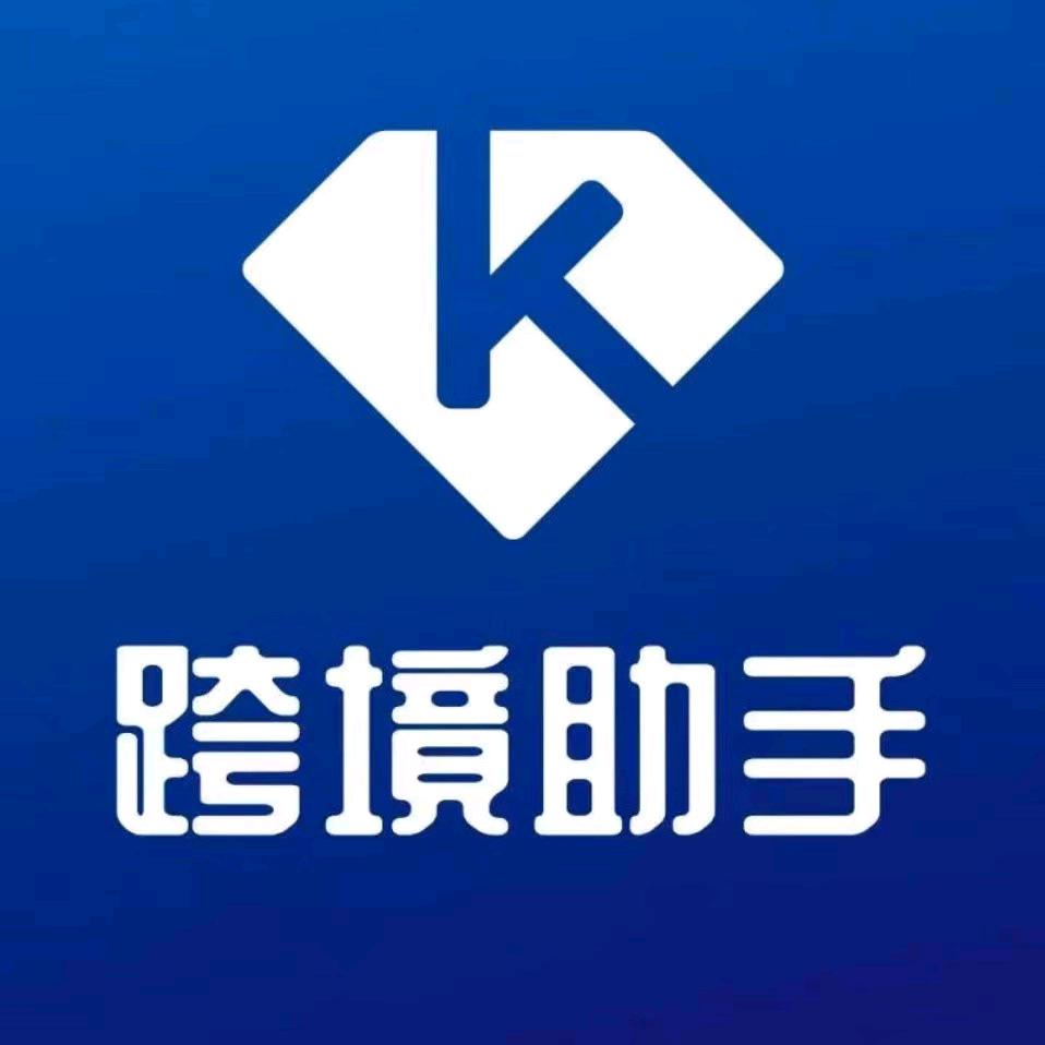 跨境助手ERP