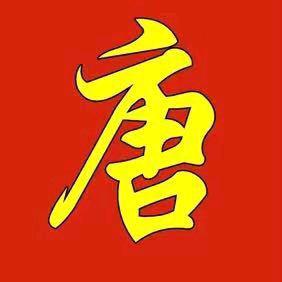 中華唐氏