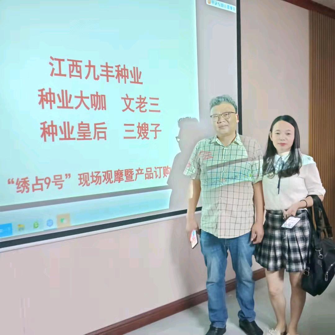 中国种业大亨文老三