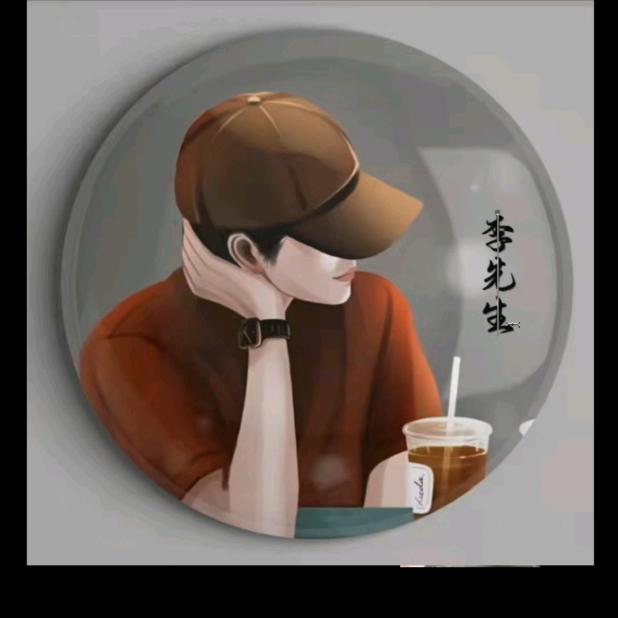 余生借给你。