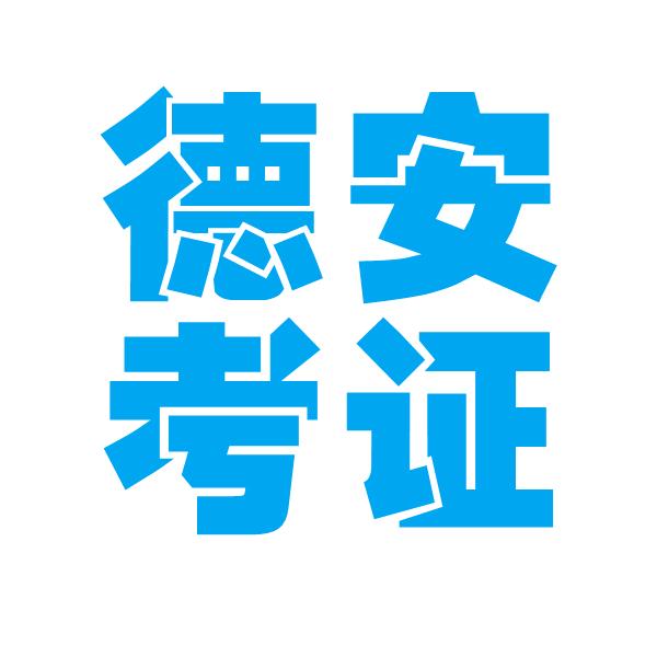 新乡德安会计培训