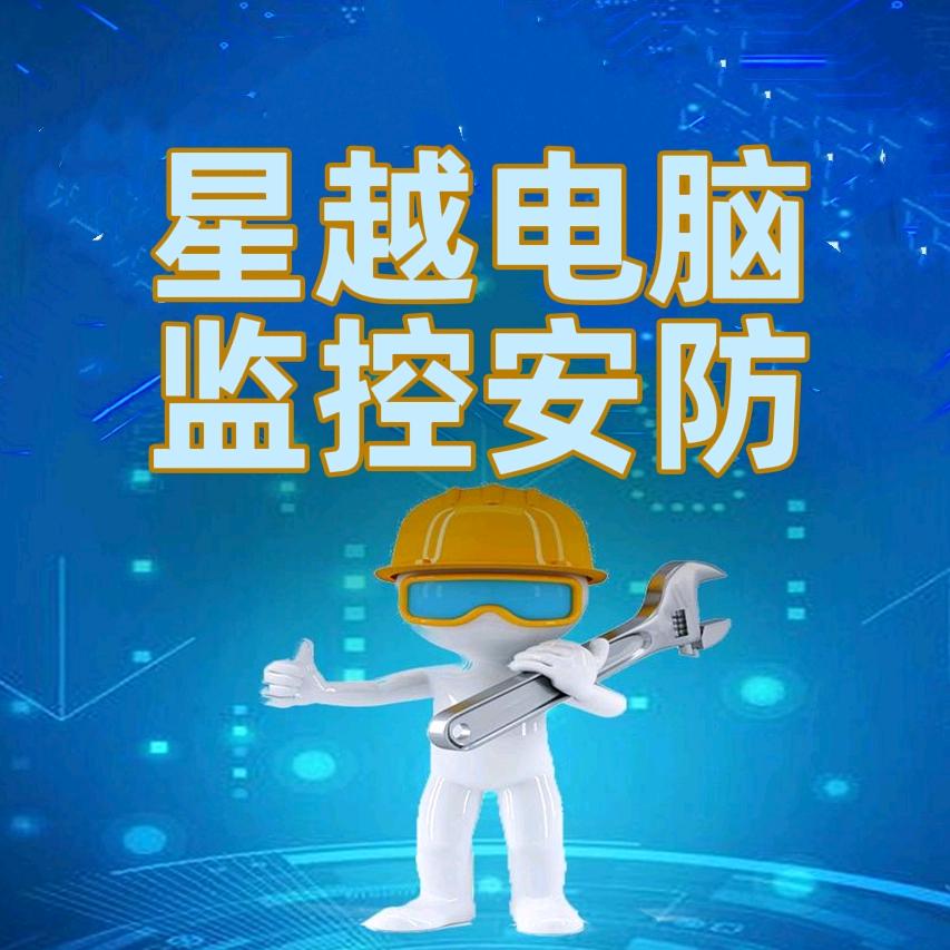 星越电脑监控批发
