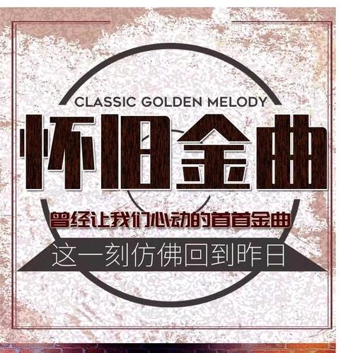经典老歌☘☘