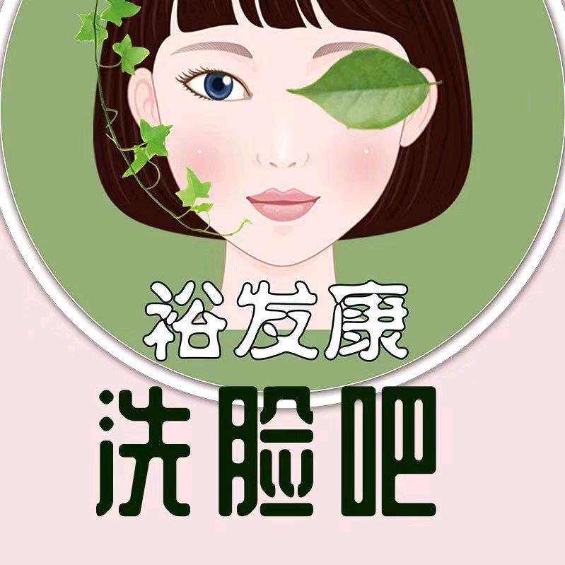 裕发康洗脸吧7001天润店