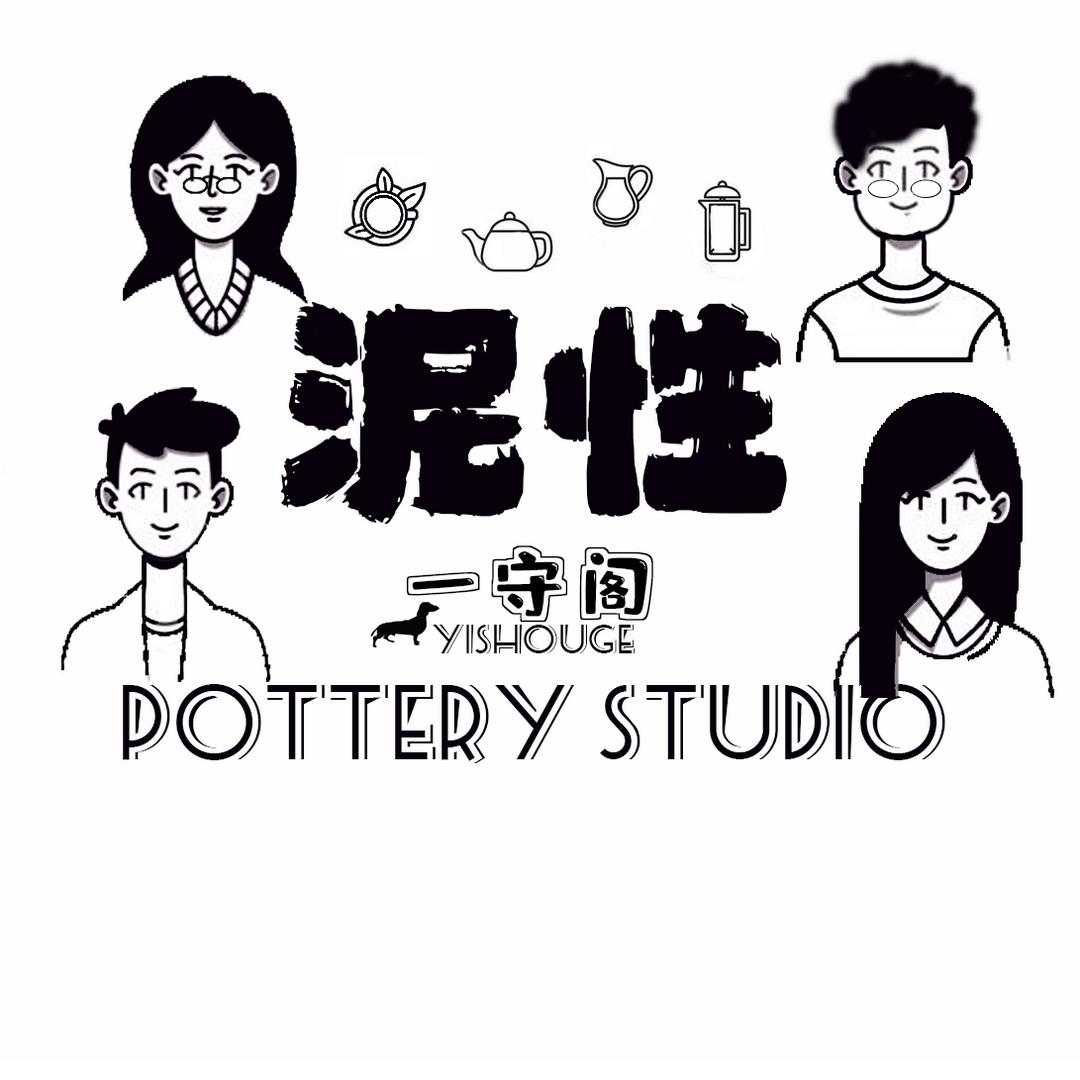 一守阁陶艺美学馆